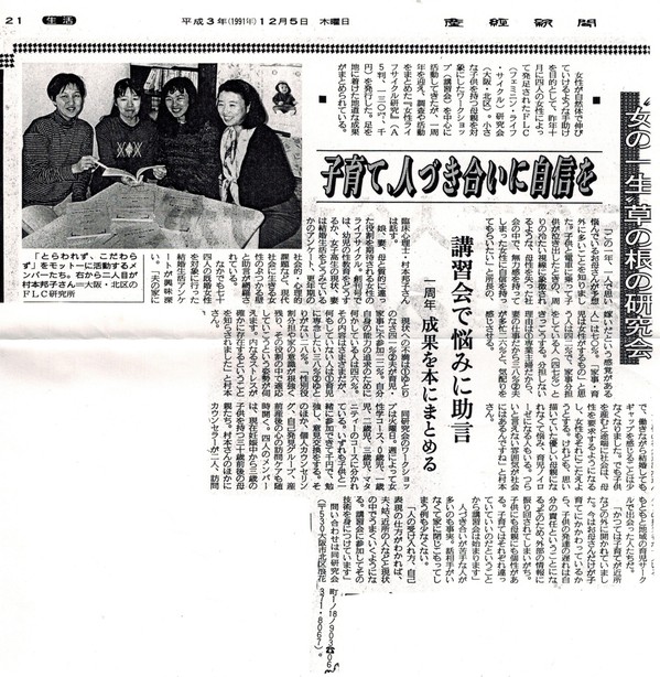 1991年12月5日産経新聞 (002).jpg