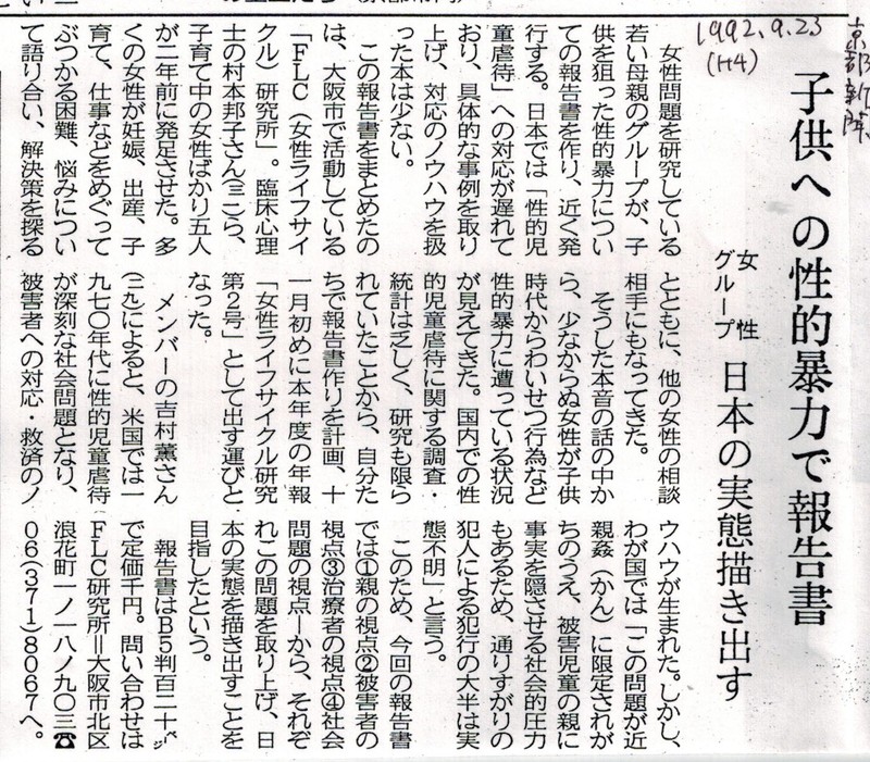 1992.9.23 京都新聞 (002).jpg