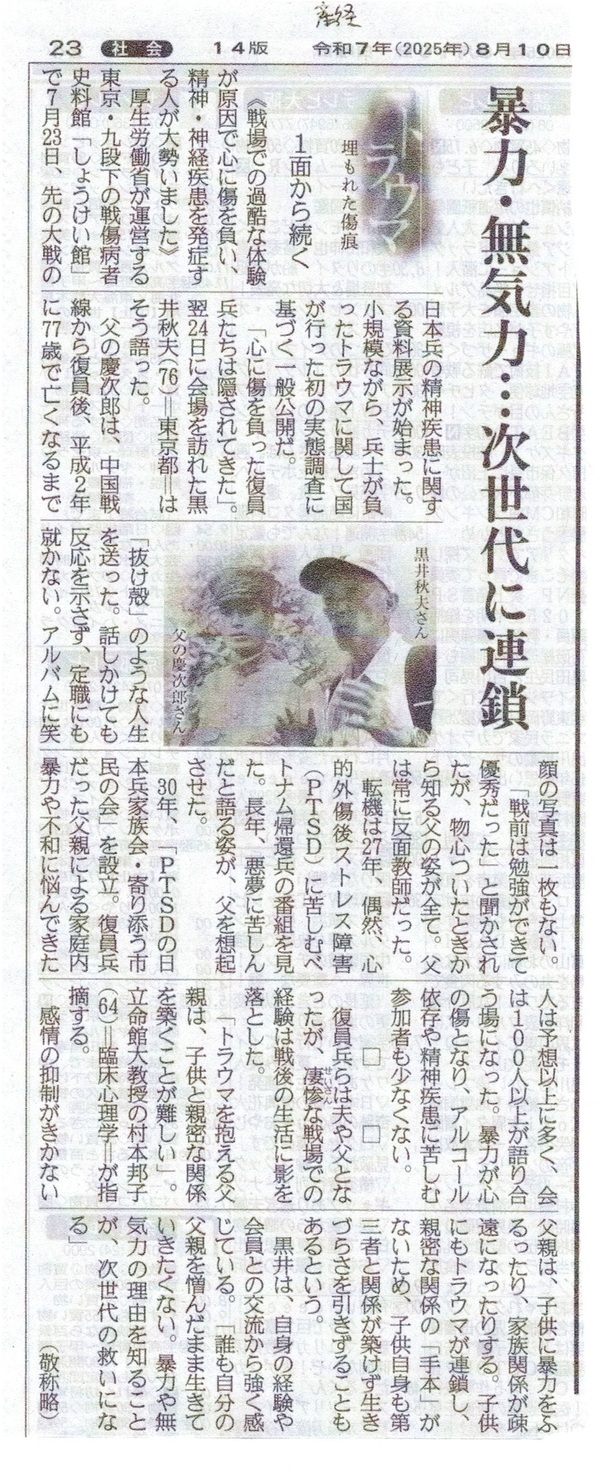 村本新聞記事　9月10日.jpg