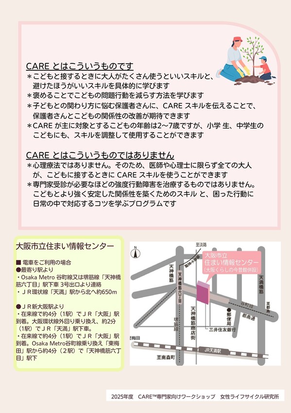 FLC-2026.3.15CARE チラシ　裏.jpg