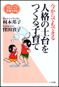 《FLC21子育てナビ1》今からでもできる人格の土台をつくる子育て