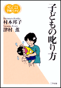 《FLC21子育てナビ2》子どもの叱り方