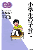 《FLC21子育てナビ8》小学生の子育て