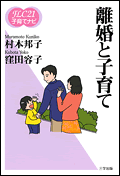 《FLC21子育てナビ9》離婚と子育て